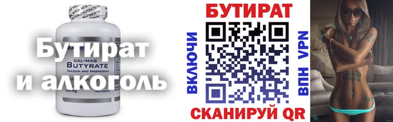 Купить где  Сегежа  БУТИРАТ бутик 